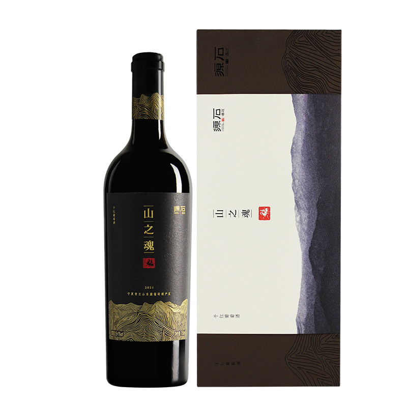 【豪迈大酒范 品质很顶】志辉源石山之魂干红葡萄酒礼盒装 2021年