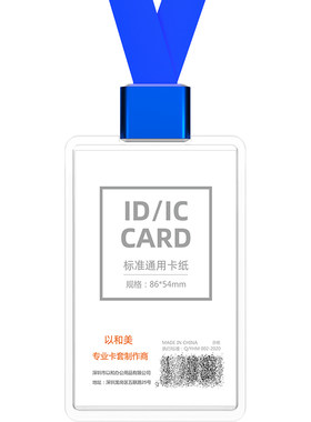 亚克力透明卡套带挂绳支持定制