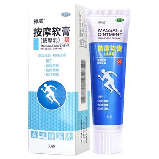 神威按摩软膏按摩乳膏运动劳损跌打损伤肌肉酸痛氨糖网球肘腱鞘炎