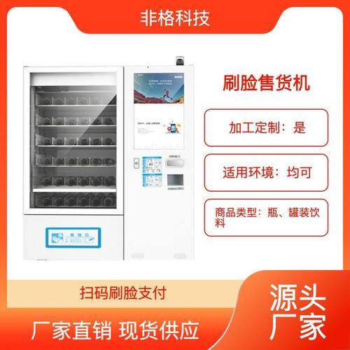 小型功能设备智能全自动售货机21.5寸屏制冷生鲜售货柜供扫码