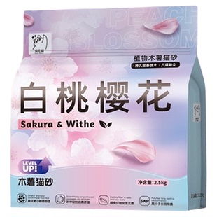 植物樱花纯木薯猫砂除臭近无尘不易混合膨润土香幼猫桂花无香香味