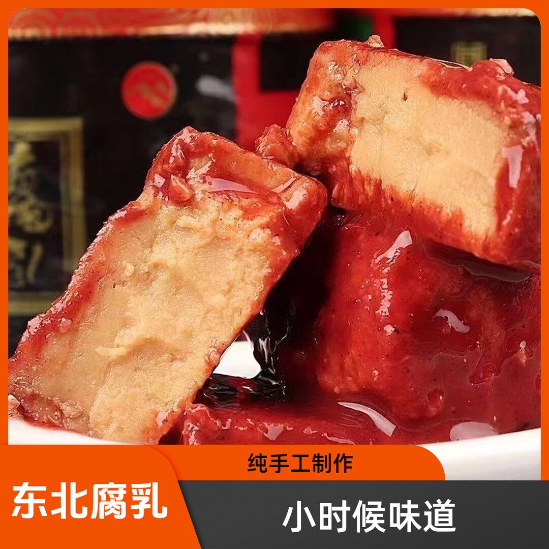 鲁3克东腐乳老式原味咸香黄瓤绿色霉豆腐酱豆腐红腐乳手工制作