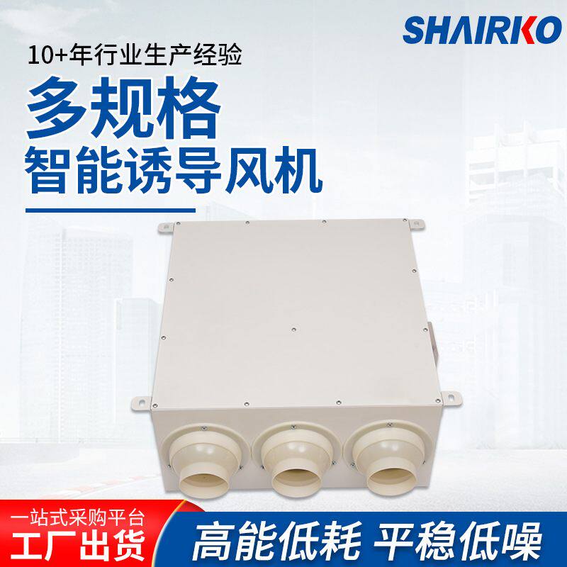 上海爱科厂家直供诱导风机  C02智能监测低噪音射流诱导风机