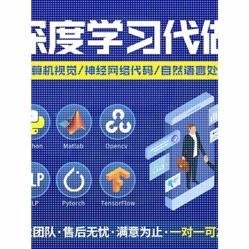 python代编程深度学习机器指导爬虫数据抓取跑通编写调试代码接单
