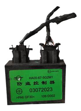 适用海马7海马骑士防盗盒控制模块控制器 HA00-67-5G2M1 03072023