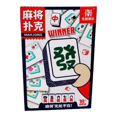 新款朋友聚会麻将打牌益智游戏