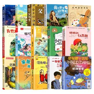 【正版任选】二年级课外阅读书目 了不起的狐狸爸爸没头脑和不高兴我有友情要出租花瓣儿鱼妹妹的红雨鞋老师推 一二年级课外书籍荐