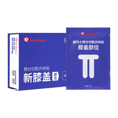 康玛士膝盖运动员专用预裁肌肉贴