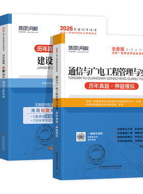 环球2026年一建历年真题试卷通信