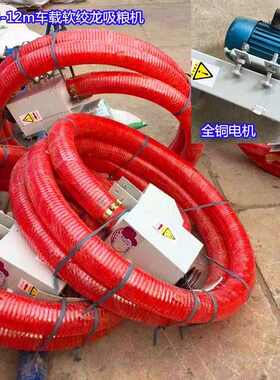 6m挂车式软管上料吸粮机 便携式玉米装车提升机 单相电车载吸谷机