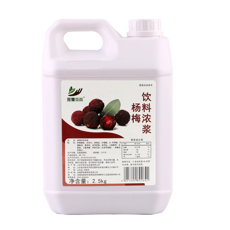 杨梅饮料浓浆2.5kg 饮品奶茶店夏季新品霸气杨梅商用原料浓缩果汁