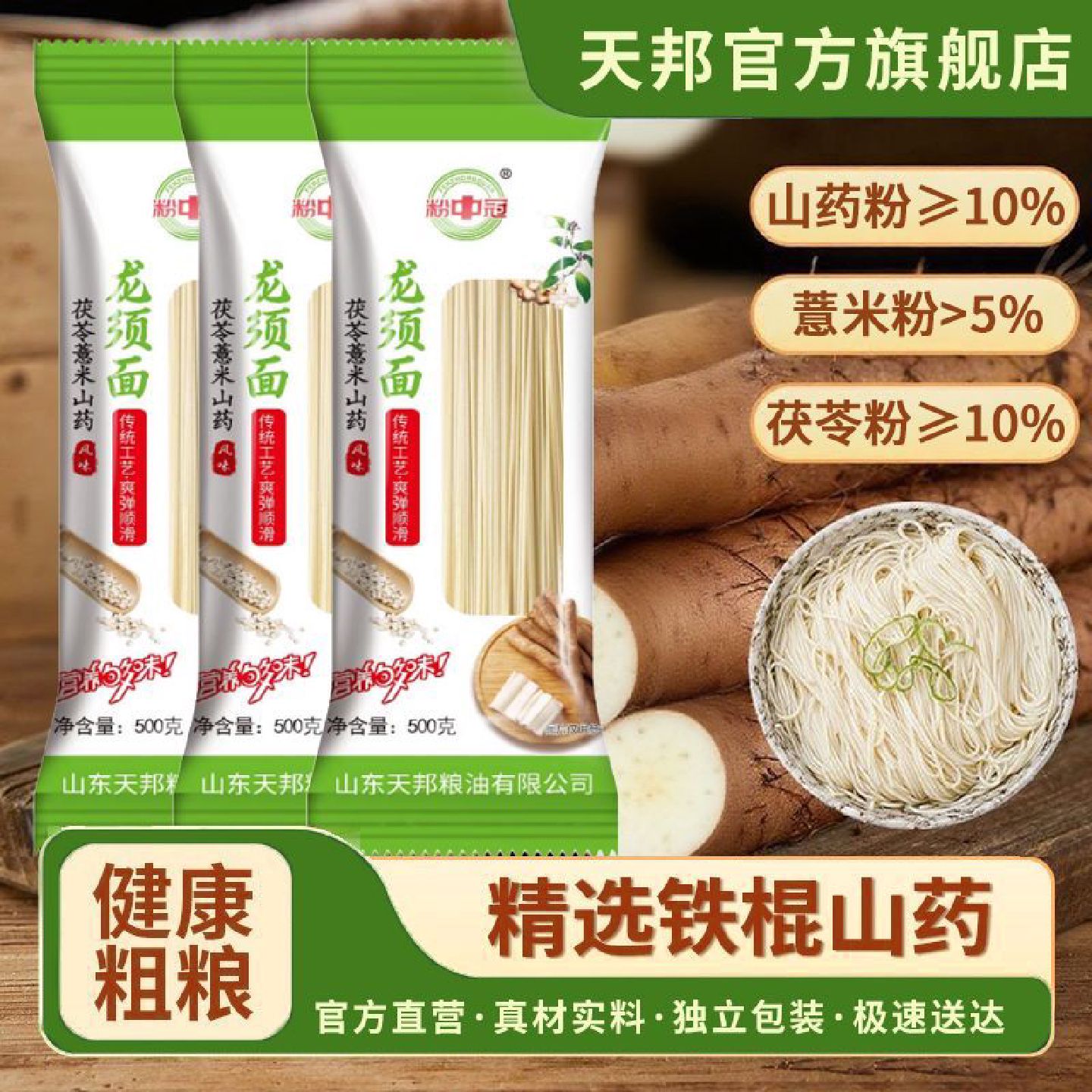 天邦面条速食挂面低脂铁棍山药龙须面碱水面荞拉条子整箱便宜图片