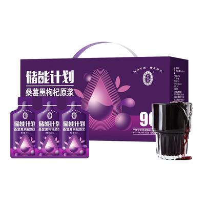 宁安堡桑葚黑枸杞原浆礼盒2.7L