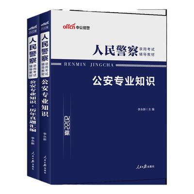 公安基础知识国省考适用2024新版