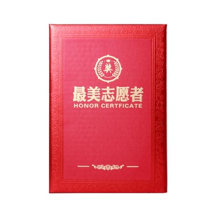 九千年最美志愿者证书优秀志愿者服务证明书荣誉证书封面公益表彰证书疫情奖状表扬义工证奖状防疫定制定做