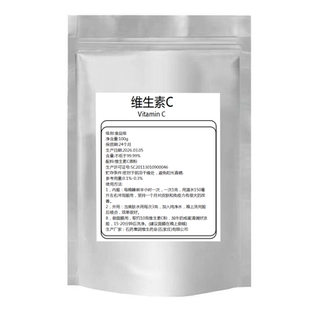 食用维生素C粉原粉食品级VC粉外用去印焕白提亮肤色维C粉保养肌肤