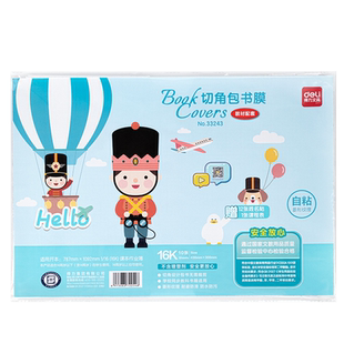 得力分段式包书皮自粘透明磨砂加厚书套包书膜书皮纸16K小学生一年级A4一体化书壳全套塑料防水课本保护套