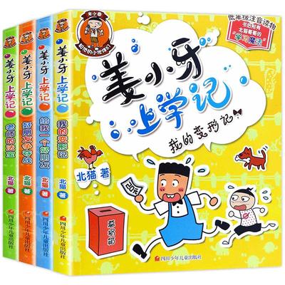 姜小牙上学记全套米小圈系列