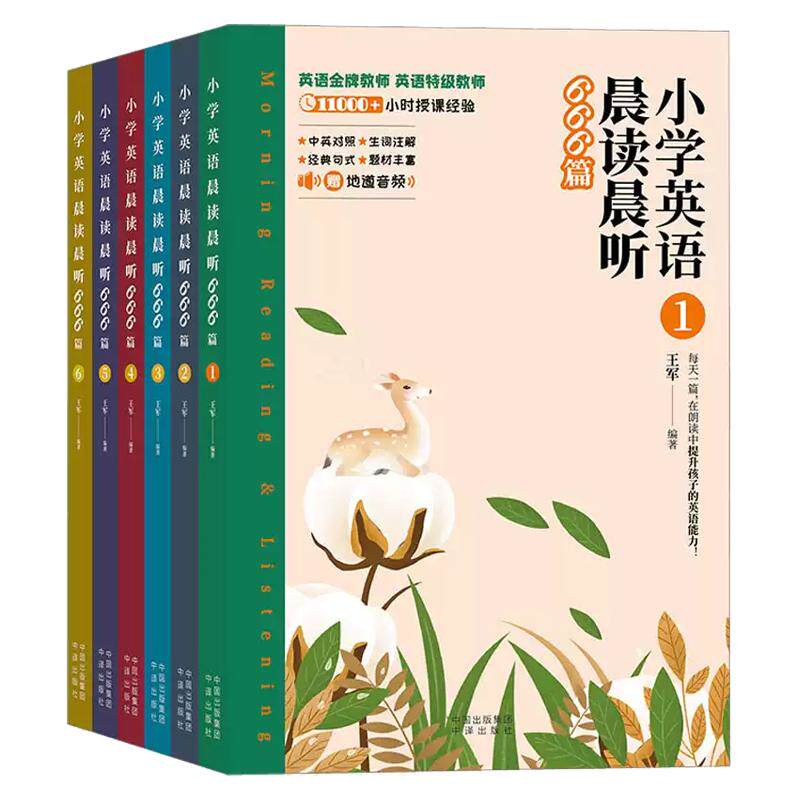 【现货正版】小学英语晨读听