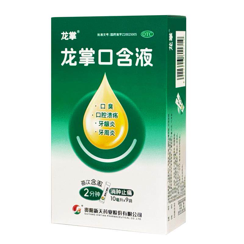 [龙掌]龙掌口含液10ml*9袋/盒