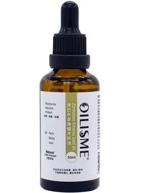 OILISME海檀木籽油软化皮肤保湿