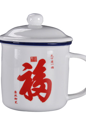 带盖仿搪瓷杯陶瓷杯经典怀旧