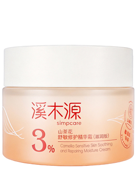 溪木源山茶花面霜舒敏修护精华霜保湿滋润清爽褪红敏感肌正品保障