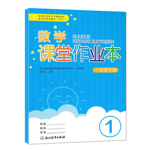 2026春季  语文课堂作业本三年级上册下册 人教版 小学3年级下册数学英语科学R 同步练习册试题培优课堂作业本辅导书