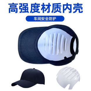防撞鸭舌安全帽轻便型棒球轻型防砸帽车间工厂布式安全帽防撞帽