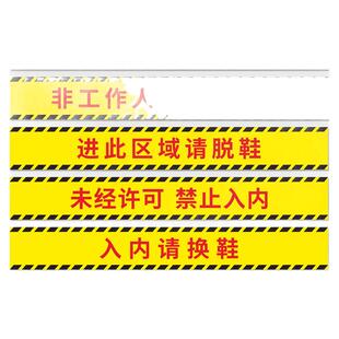 非工作人员禁止入内标识贴未经许可请勿进入闲人免进地贴请止步提示贴入内换鞋此区域脱鞋警示贴仓库地面贴纸