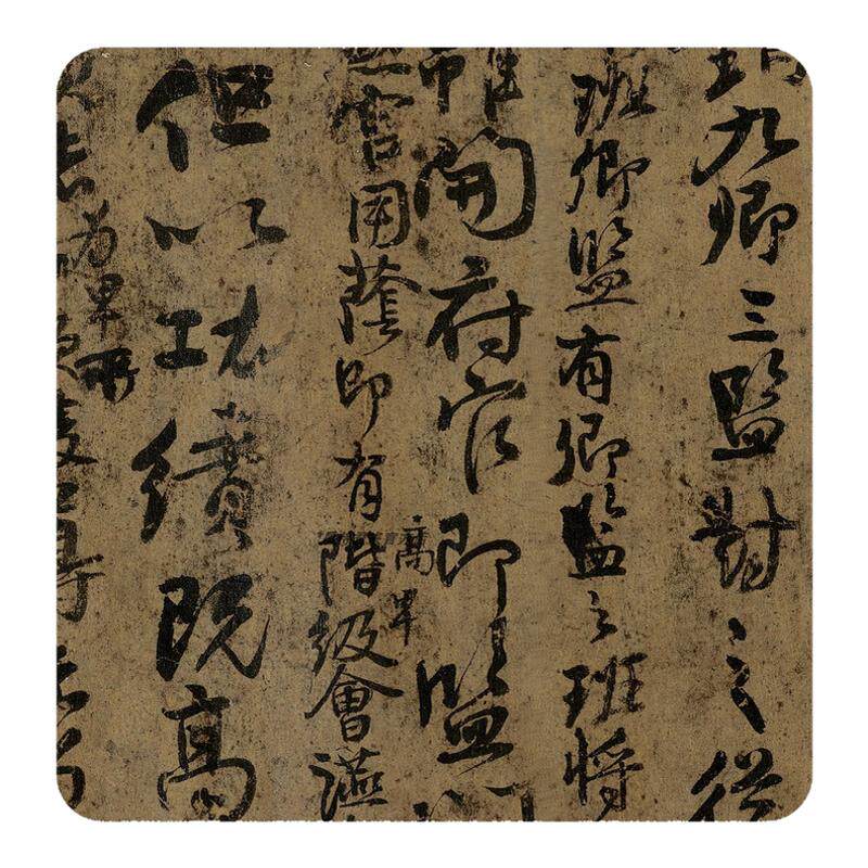 颜真卿争座位帖墨迹本临摹练字帖