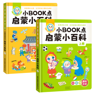 小book点粤语点读笔幼儿早教中英粤三语启蒙小百科粤语早教有声书