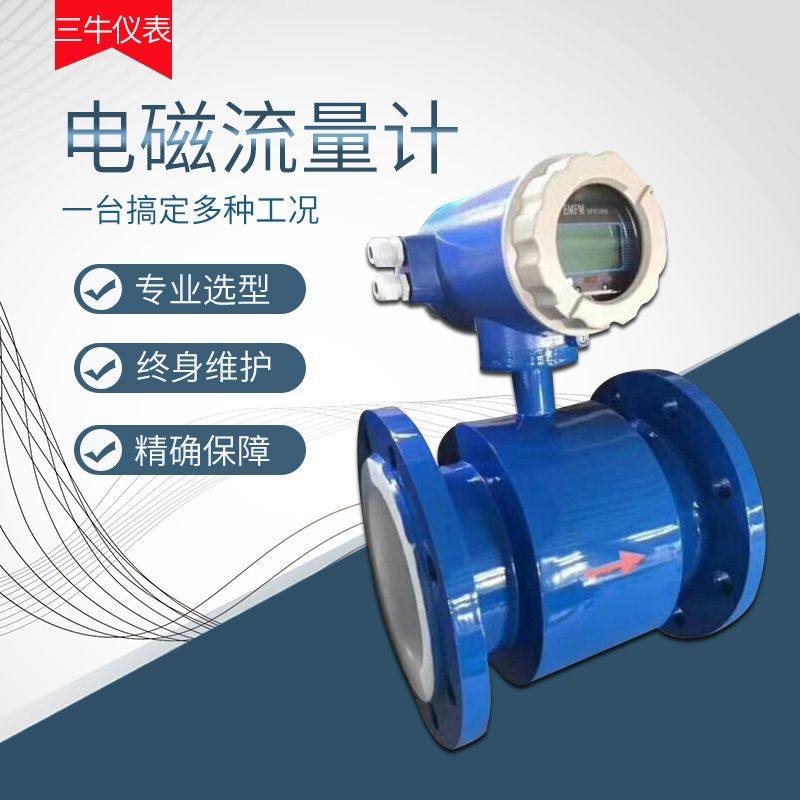 智能电磁流量计/防腐蚀性法兰式流量计/循环水系统/大口径流量计