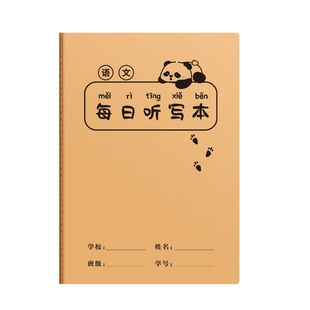小学生每日听写本语文作业本一二三四年级16K加厚英语听写纸拼音田字格词语抄写本英语单词默写本单词积累本