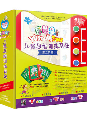 智慧星家庭版早教逻辑思维训练