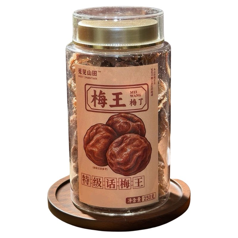 觅见山田特级话梅王大颗粒话梅