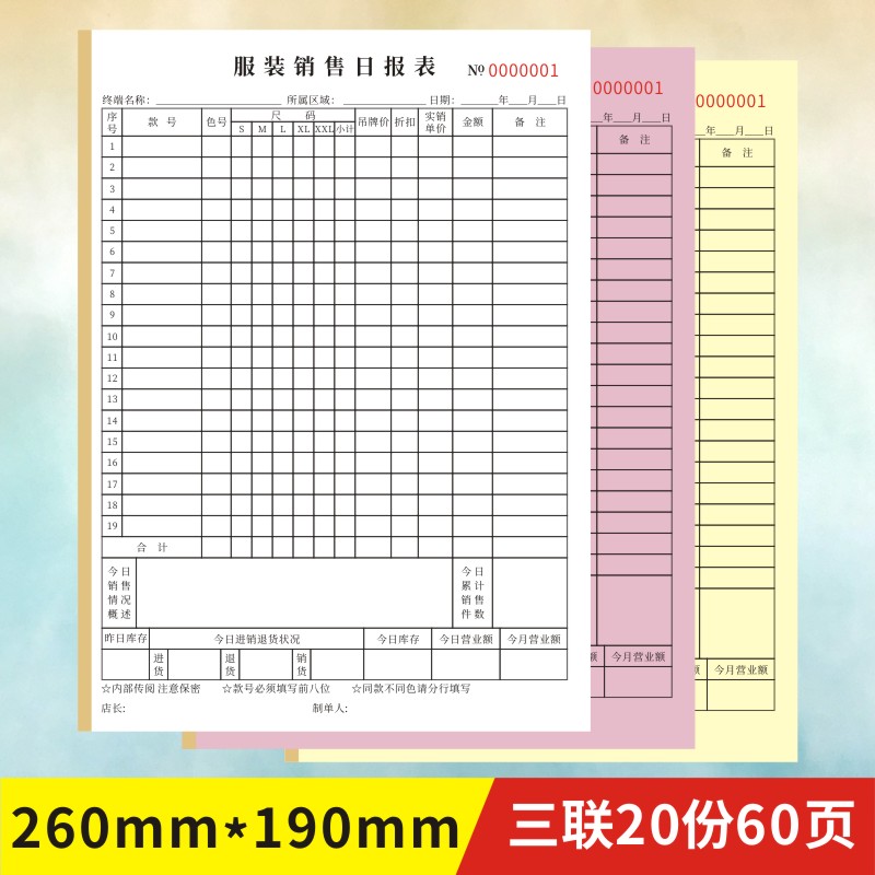 服装销售日报表营业利润记账本明细记录本出货登记衣服清单定做i.