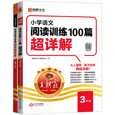 2026版王朝霞小学语数英超详解