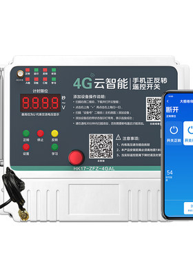 卷膜机遥控器大棚放风仪控制器