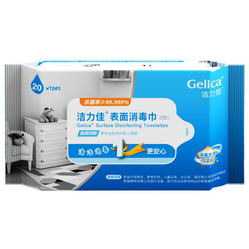 洁力佳表面消毒湿巾20片*3家用不含酒精电脑马桶随身便携杀菌除菌