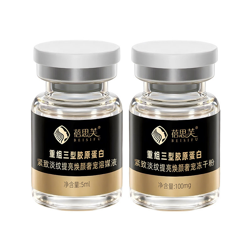 蓓思芙胶原蛋白冻干粉抗皱紧致