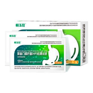 幽门螺旋杆菌检测试纸口臭胃幽门螺旋杆菌医用自测非c碳14吹气卡