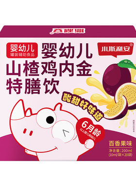 小斯利安婴幼儿山楂鸡内金特膳饮百香果味婴幼儿营养品20袋