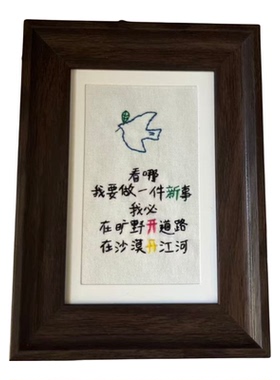 手工刺绣相框摆台诗歌礼物送朋友小众diy材料包歌词复古文艺飞鸟
