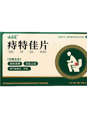 [迪泰晟]痔特佳片30片*3小盒/盒