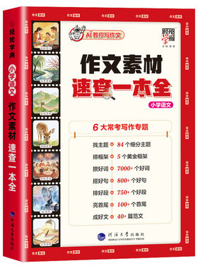 【次日达】学霸作文！真的很好用