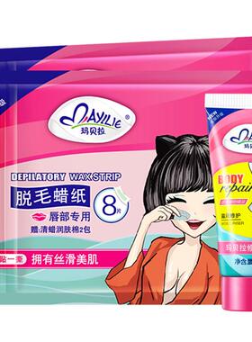 玛贝拉细处脱毛小蜡纸