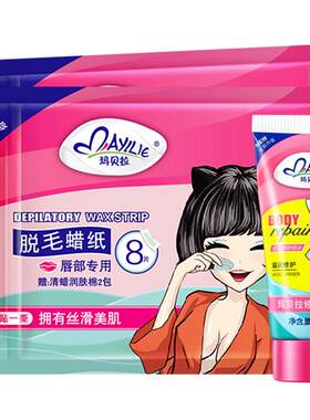 玛贝拉细处脱毛小蜡纸