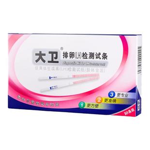 大卫排卵试纸高精度备孕测排卵期卵泡检测仪半定量排卵测试纸xyt
