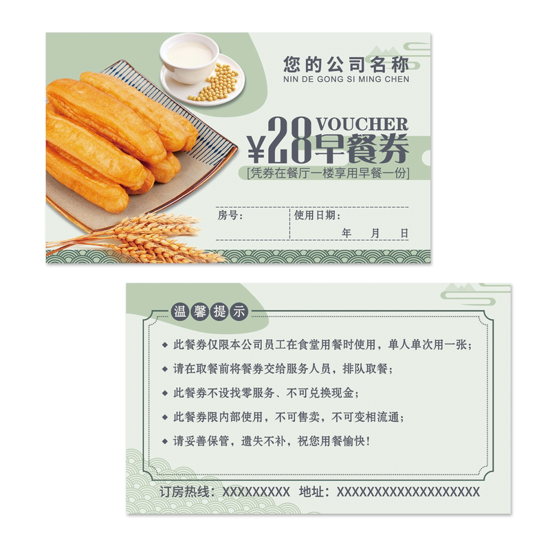 设计定制酒店早餐券印刷客栈民宿代餐卡名片自助餐券铜版纸饭票
